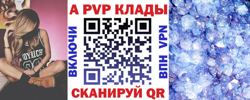 А ПВП Crystall  закладка  Усть-Кут 